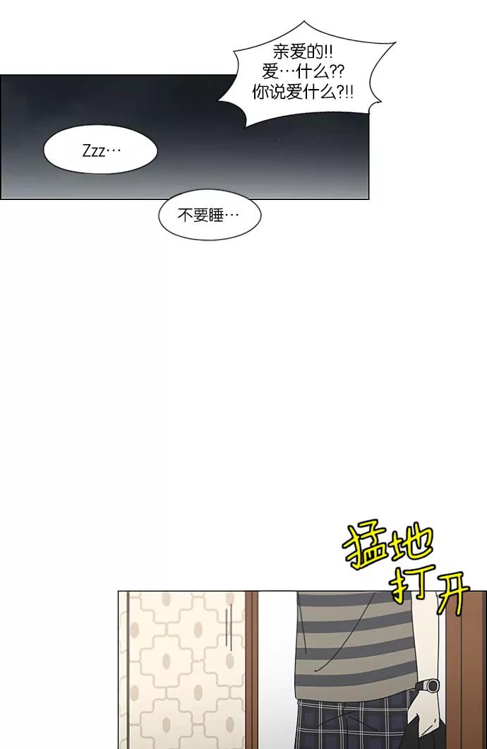 《恋爱革命》[第228话] 在海边发生的事（8） 第60页