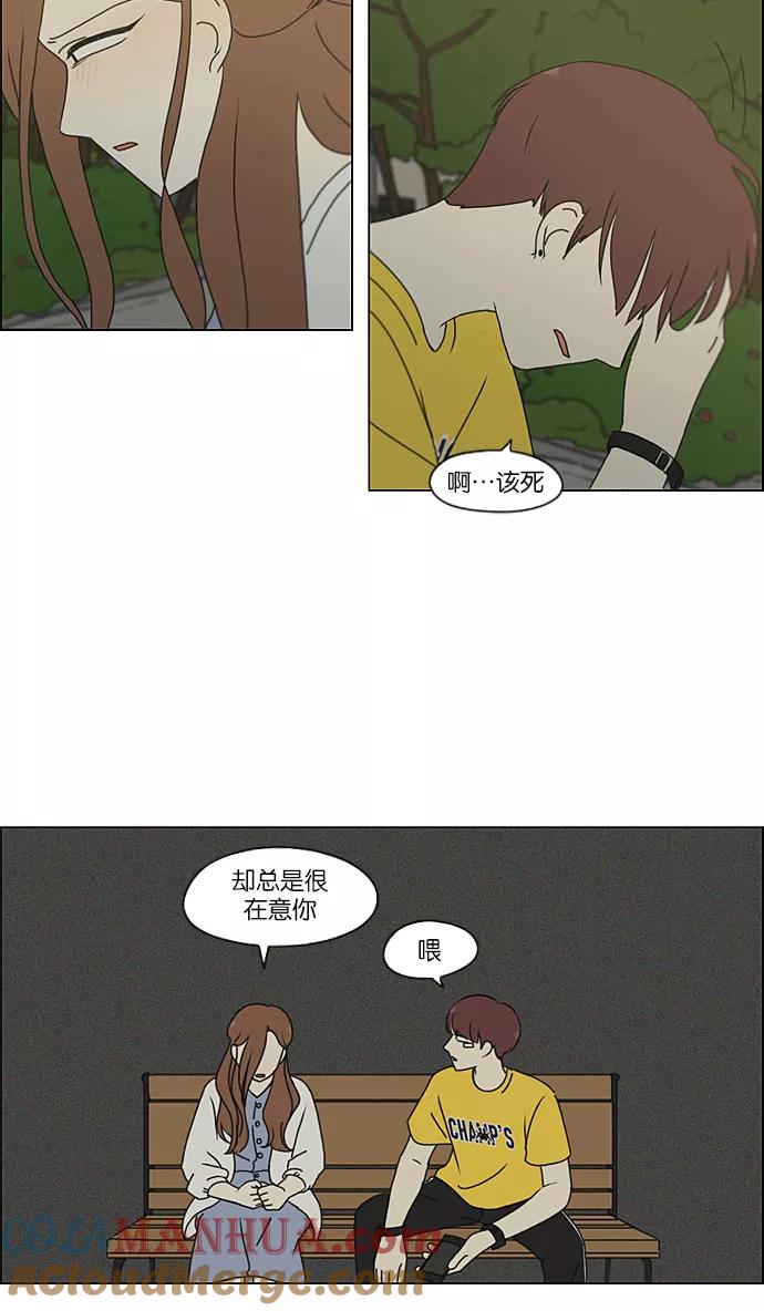 《恋爱革命》[第228话] 在海边发生的事（8） 第16页