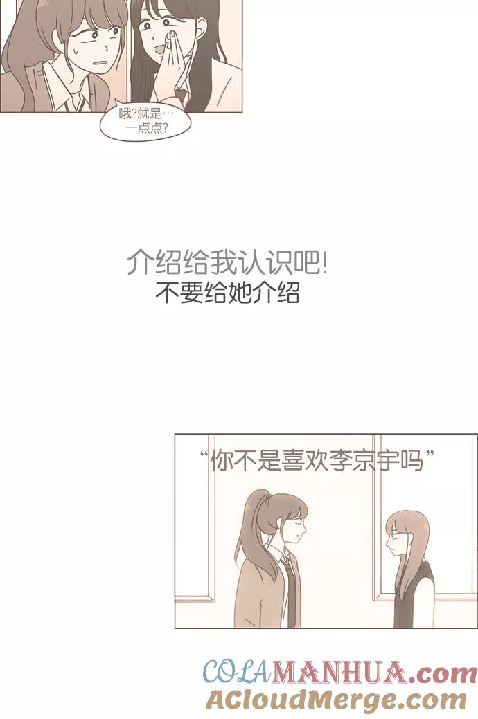《恋爱革命》[第228话] 在海边发生的事（8） 第31页