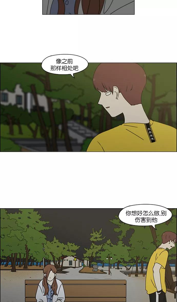 《恋爱革命》[第228话] 在海边发生的事（8） 第21页