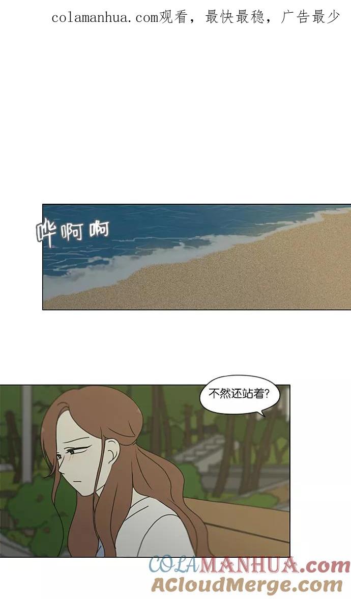《恋爱革命》[第228话] 在海边发生的事（8） 第1页