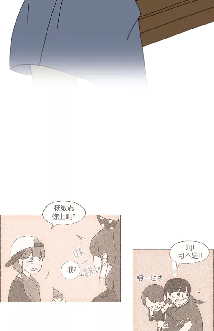 《恋爱革命》[第228话] 在海边发生的事（8） 第29页