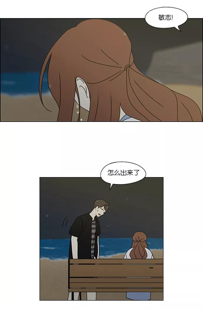 《恋爱革命》[第228话] 在海边发生的事（8） 第41页