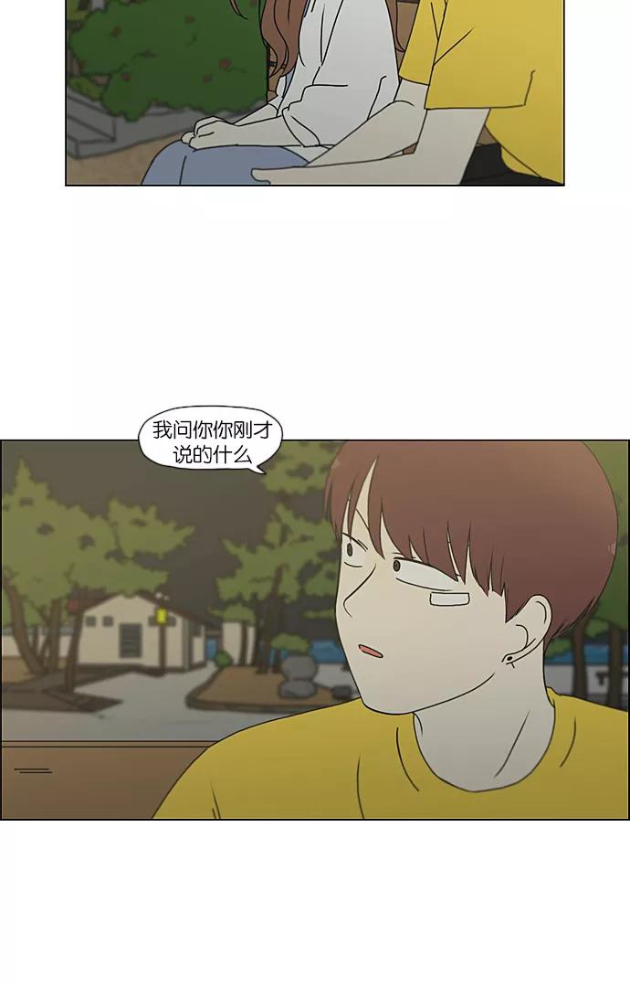 《恋爱革命》[第228话] 在海边发生的事（8） 第12页