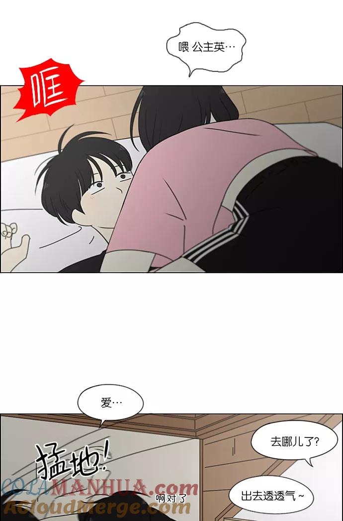 《恋爱革命》[第228话] 在海边发生的事（8） 第58页