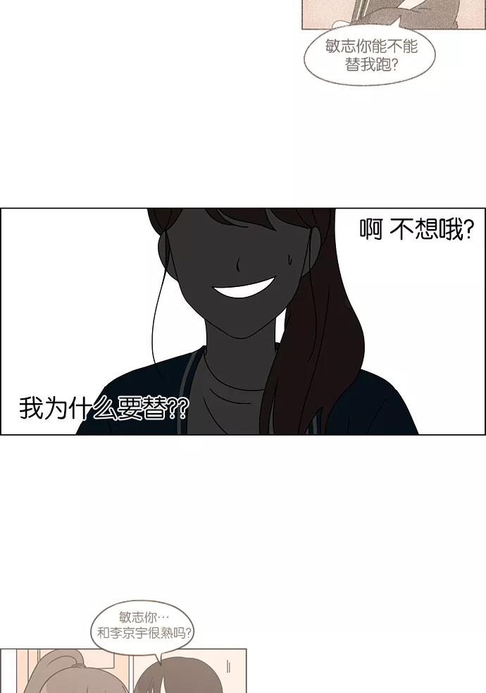 《恋爱革命》[第228话] 在海边发生的事（8） 第30页