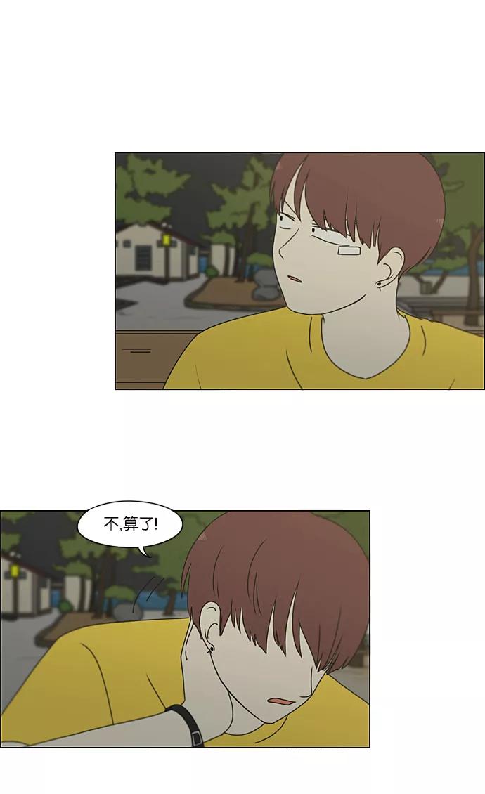《恋爱革命》[第228话] 在海边发生的事（8） 第17页