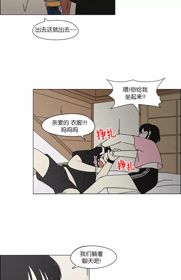 《恋爱革命》[第228话] 在海边发生的事（8） 第54页