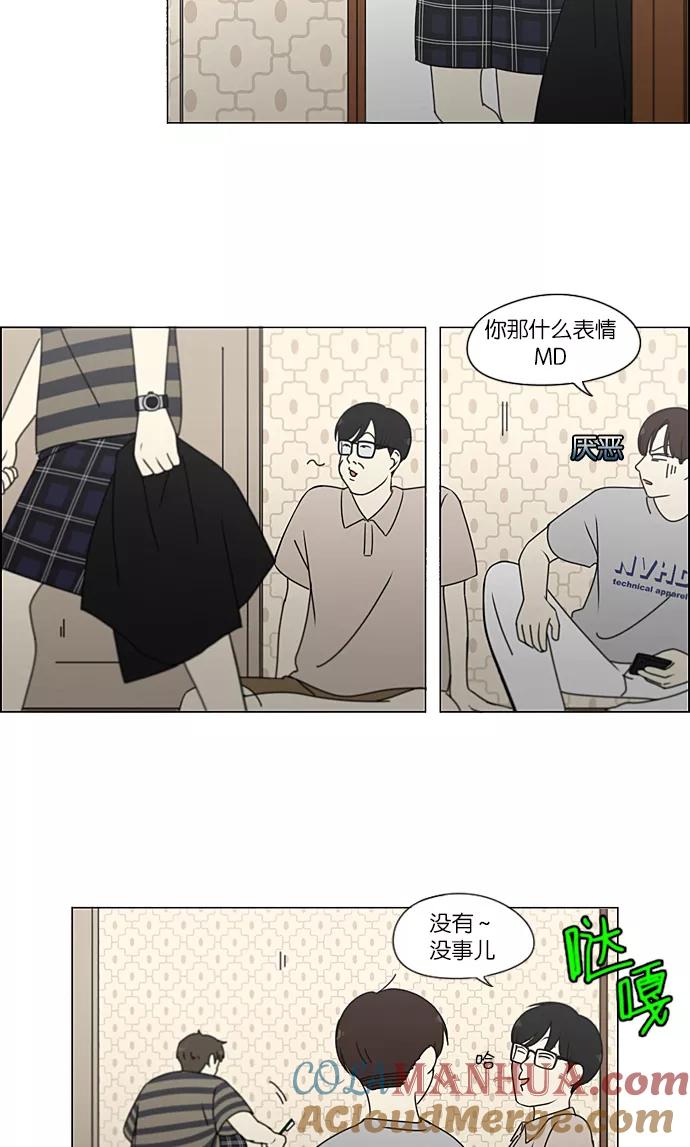 《恋爱革命》[第228话] 在海边发生的事（8） 第61页