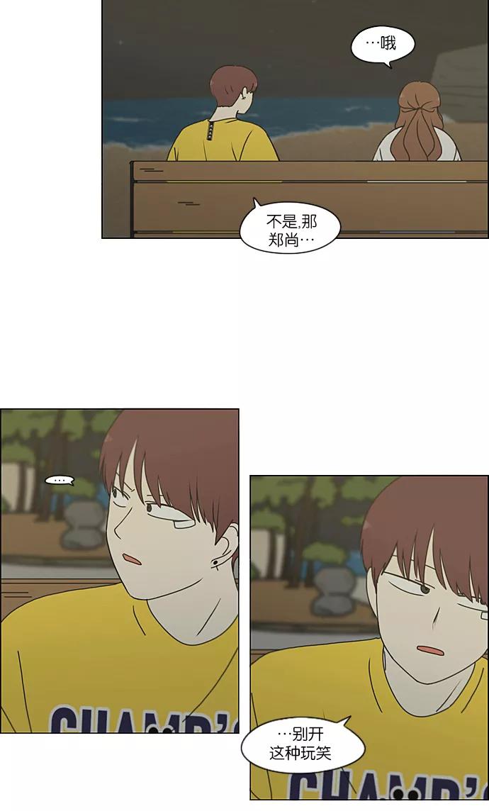 《恋爱革命》[第228话] 在海边发生的事（8） 第14页