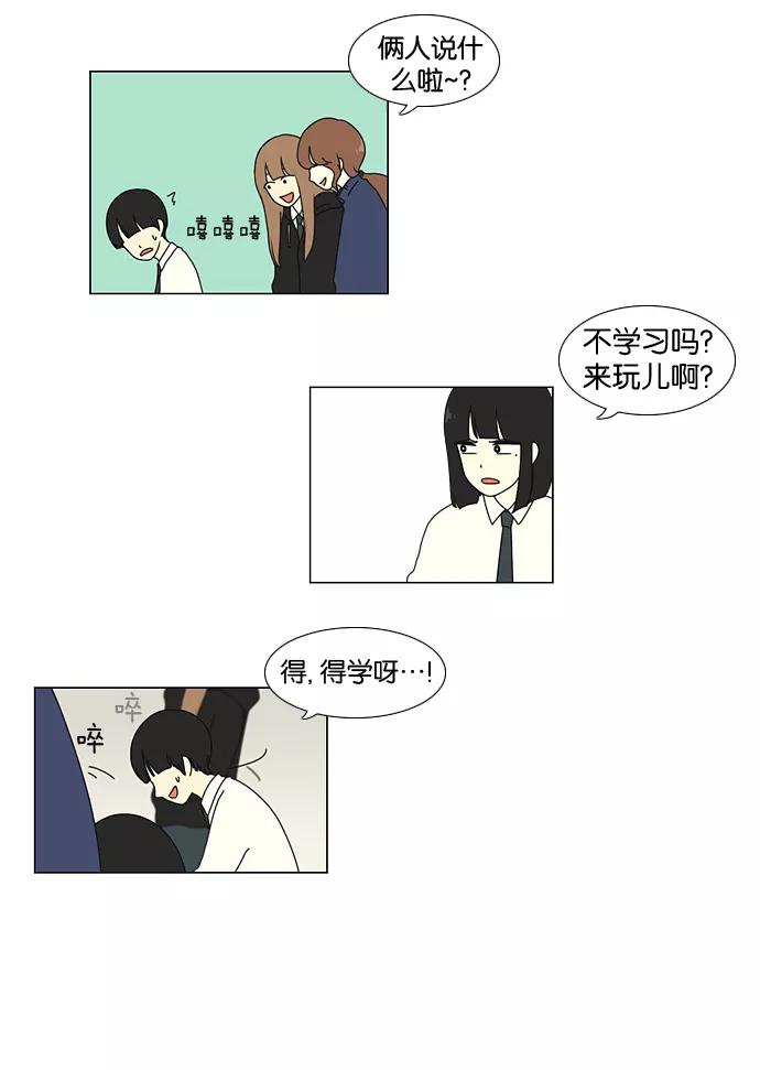 《恋爱革命》[第22话] 听说恋爱是成绩的死敌。 第45页