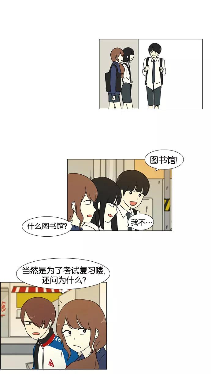 《恋爱革命》[第22话] 听说恋爱是成绩的死敌。 第24页