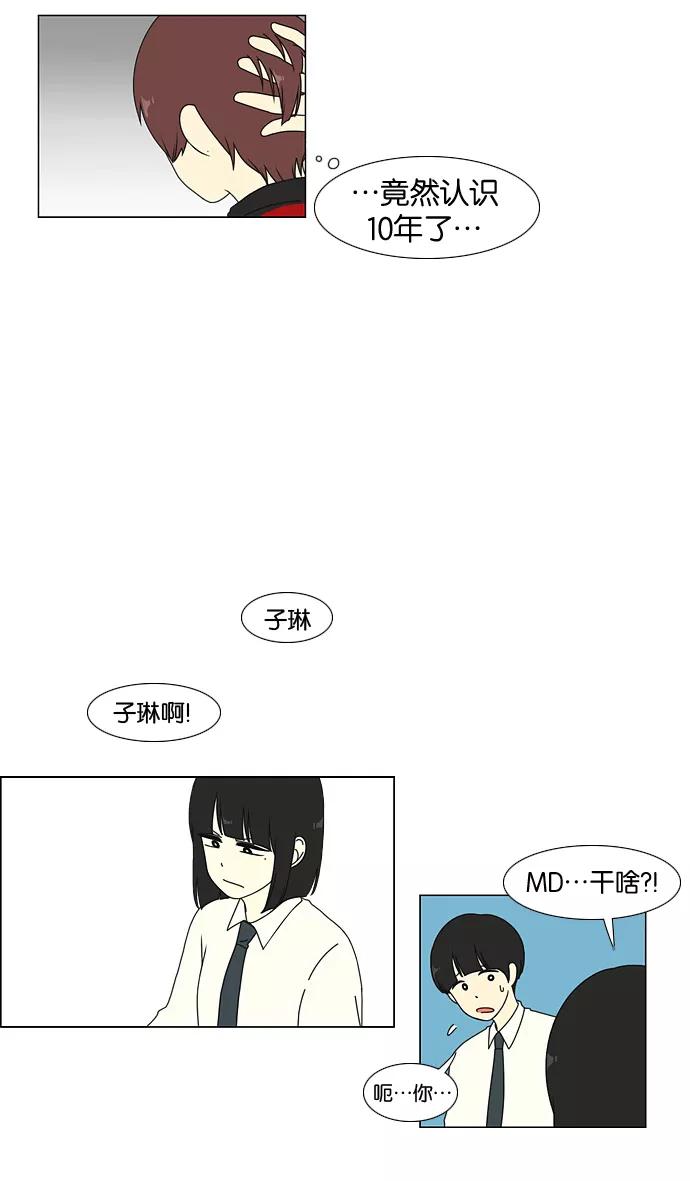 《恋爱革命》[第22话] 听说恋爱是成绩的死敌。 第39页