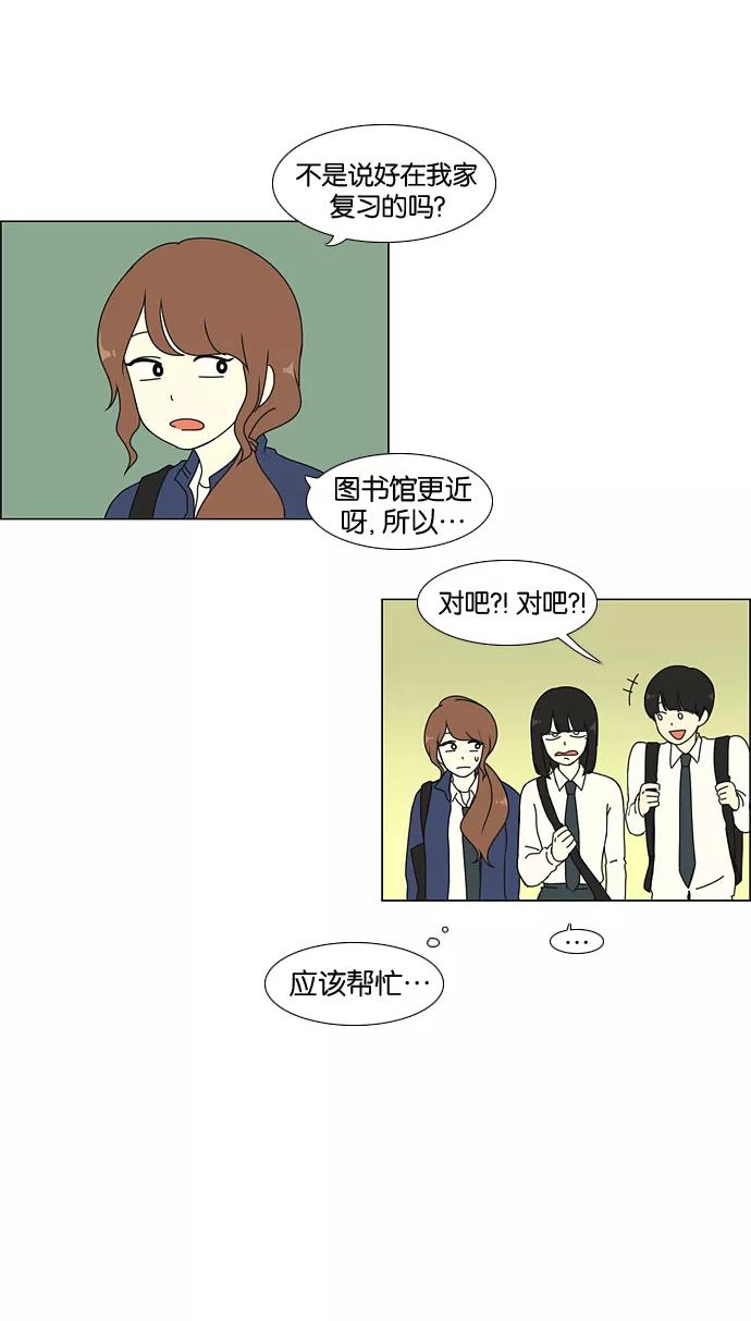 《恋爱革命》[第22话] 听说恋爱是成绩的死敌。 第26页