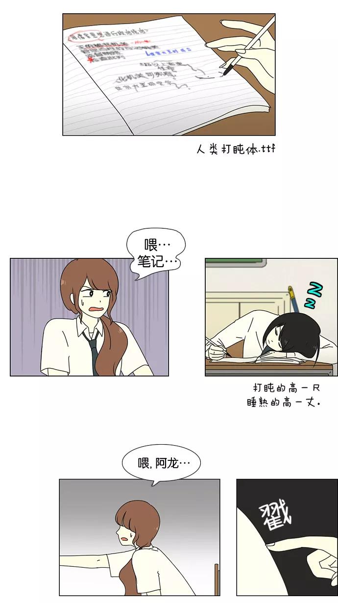 《恋爱革命》[第22话] 听说恋爱是成绩的死敌。 第3页