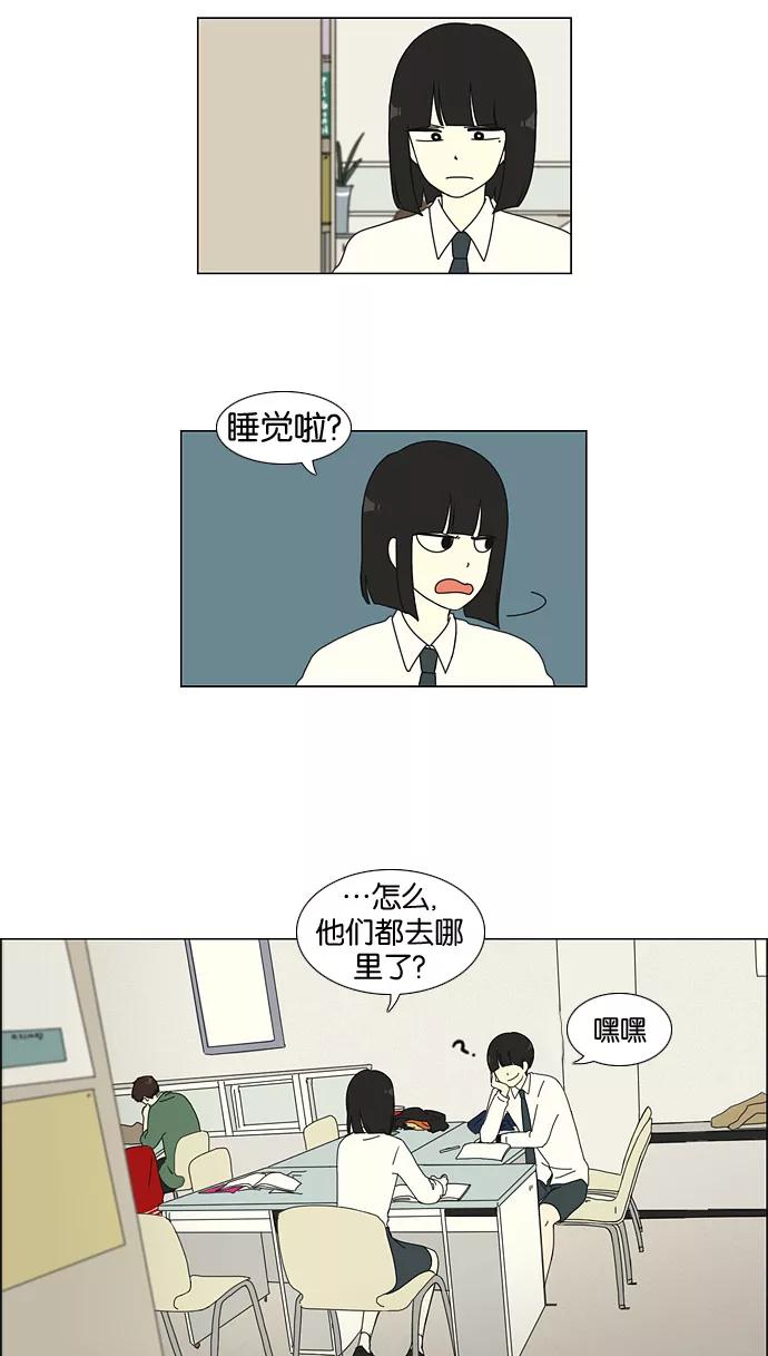 《恋爱革命》[第22话] 听说恋爱是成绩的死敌。 第30页