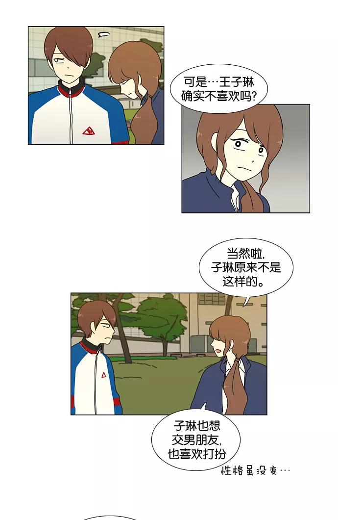 《恋爱革命》[第22话] 听说恋爱是成绩的死敌。 第35页