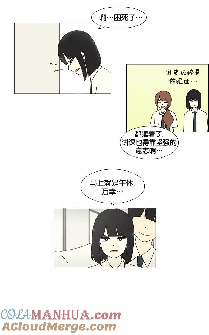 《恋爱革命》[第22话] 听说恋爱是成绩的死敌。 第7页