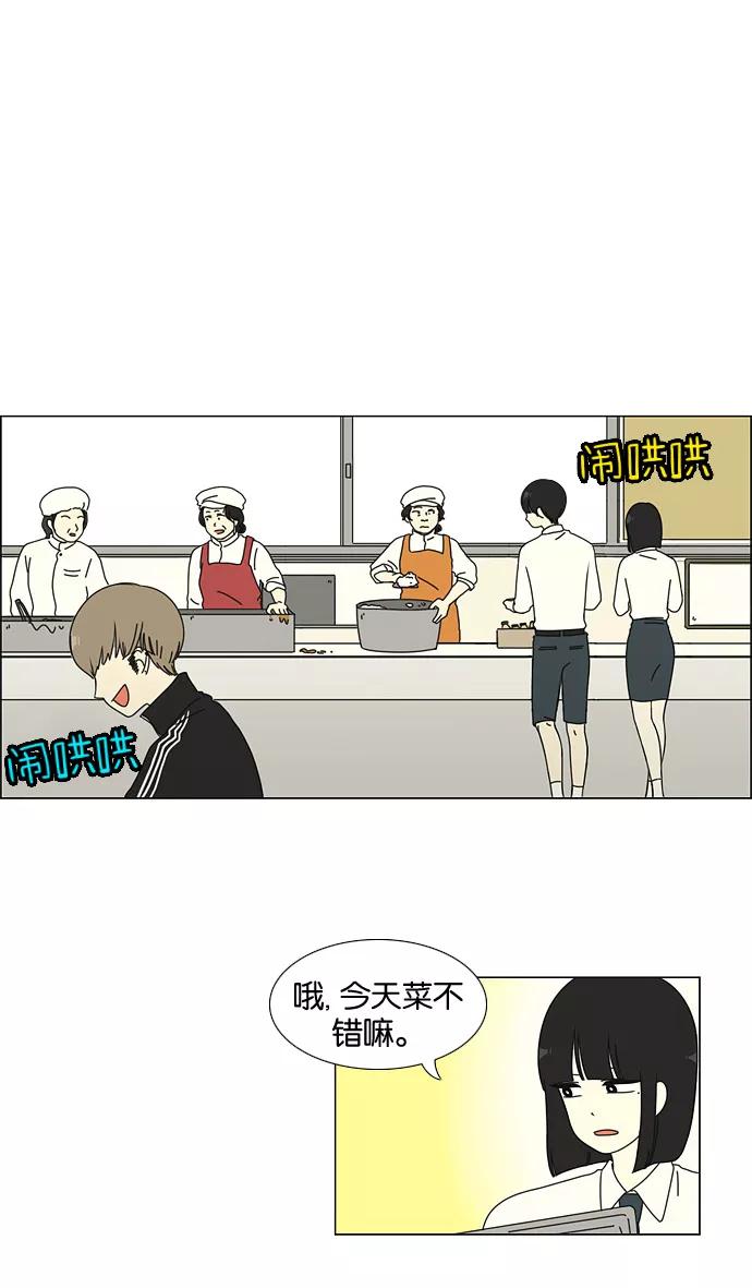 《恋爱革命》[第22话] 听说恋爱是成绩的死敌。 第11页
