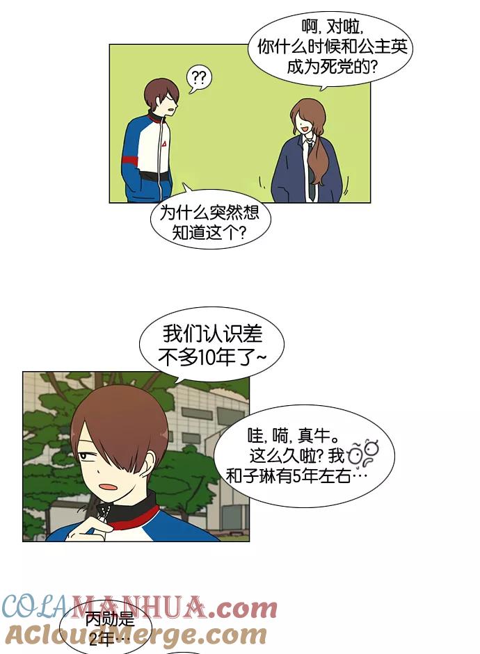 《恋爱革命》[第22话] 听说恋爱是成绩的死敌。 第37页