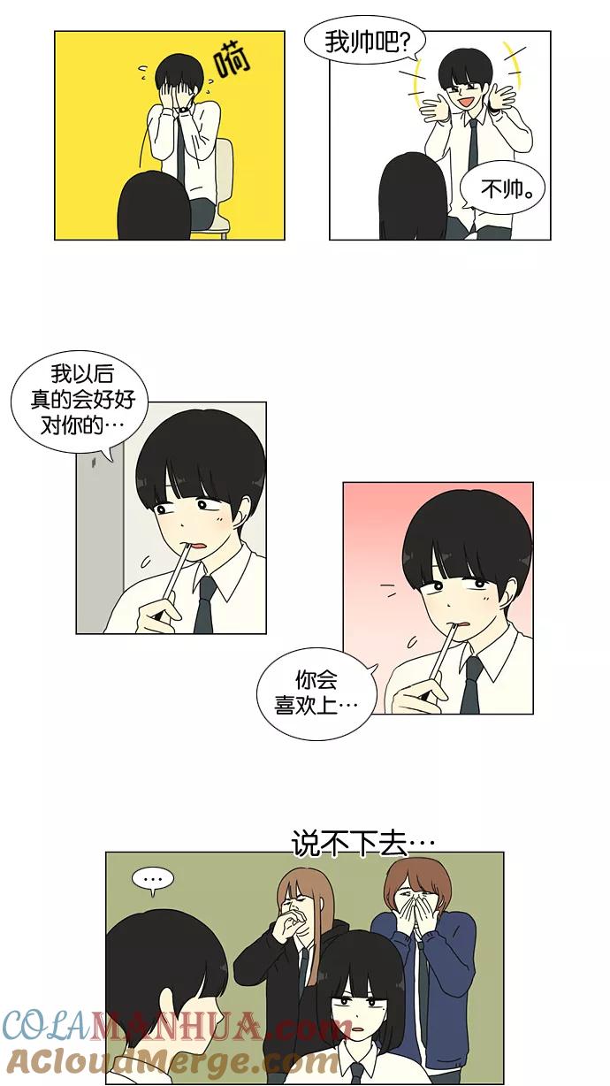 《恋爱革命》[第22话] 听说恋爱是成绩的死敌。 第43页