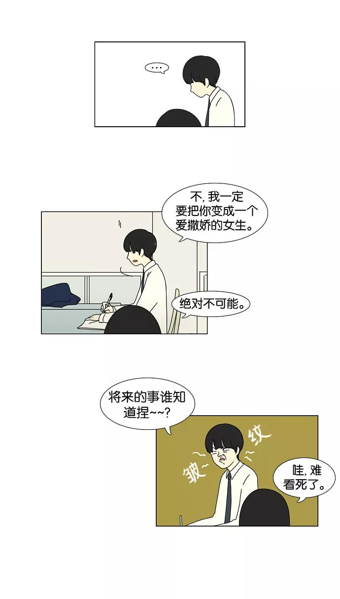 《恋爱革命》[第22话] 听说恋爱是成绩的死敌。 第42页