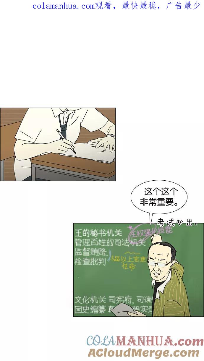 《恋爱革命》[第22话] 听说恋爱是成绩的死敌。 第1页