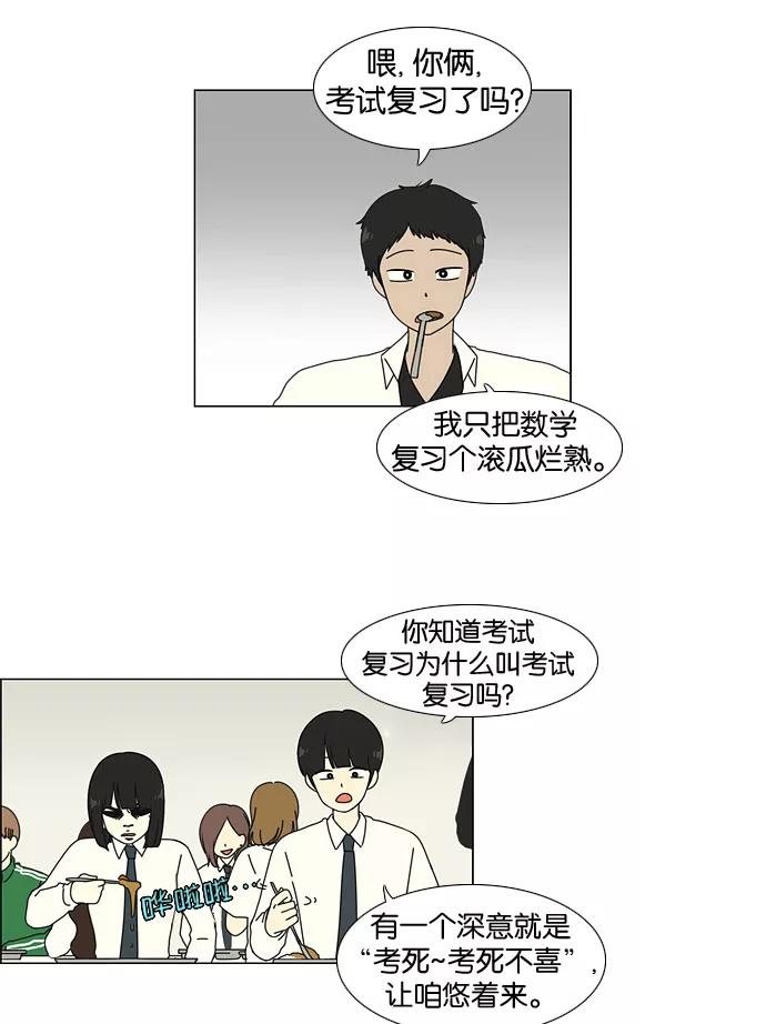 《恋爱革命》[第22话] 听说恋爱是成绩的死敌。 第14页