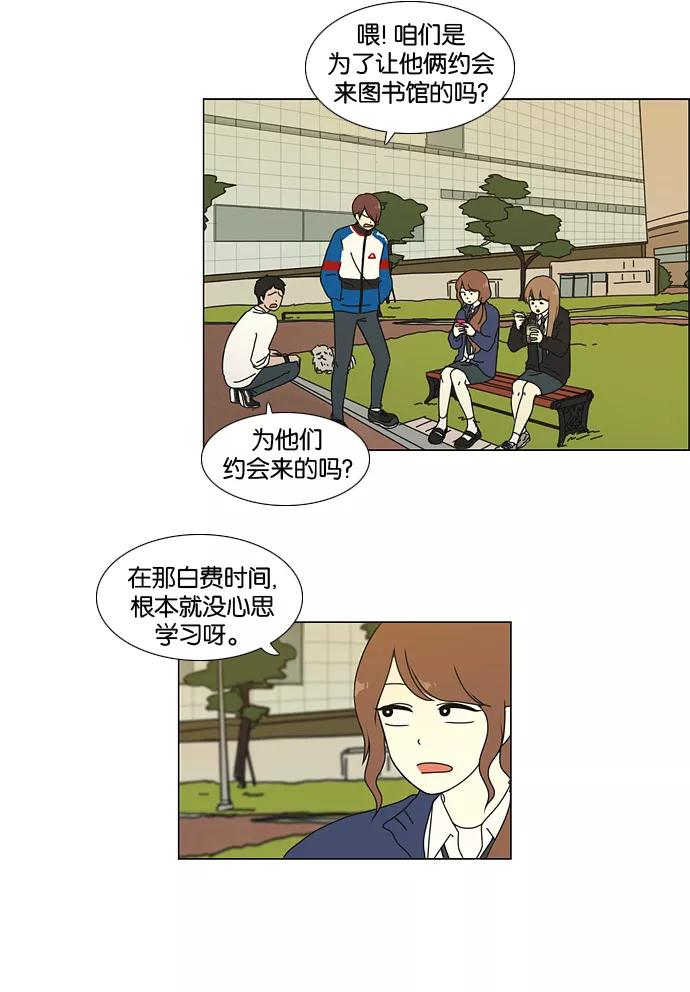 《恋爱革命》[第22话] 听说恋爱是成绩的死敌。 第32页
