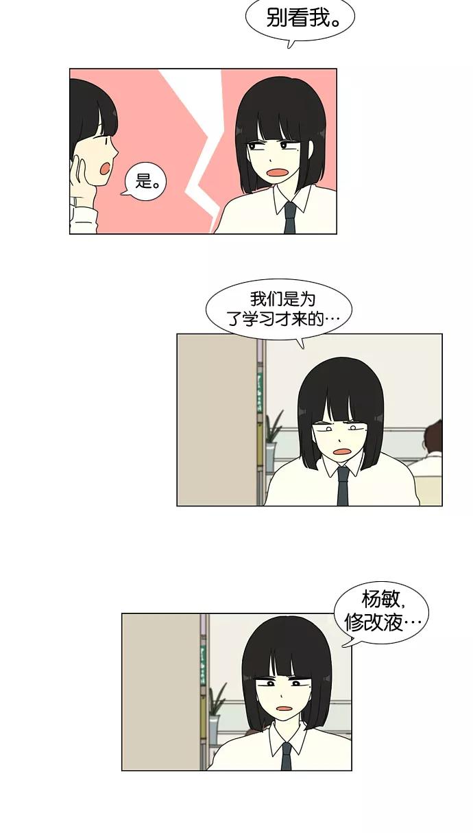 《恋爱革命》[第22话] 听说恋爱是成绩的死敌。 第29页
