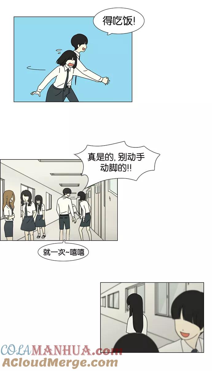 《恋爱革命》[第22话] 听说恋爱是成绩的死敌。 第10页