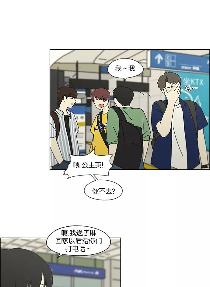 《恋爱革命》[第229话] 在海边发生的事（9） 第18页