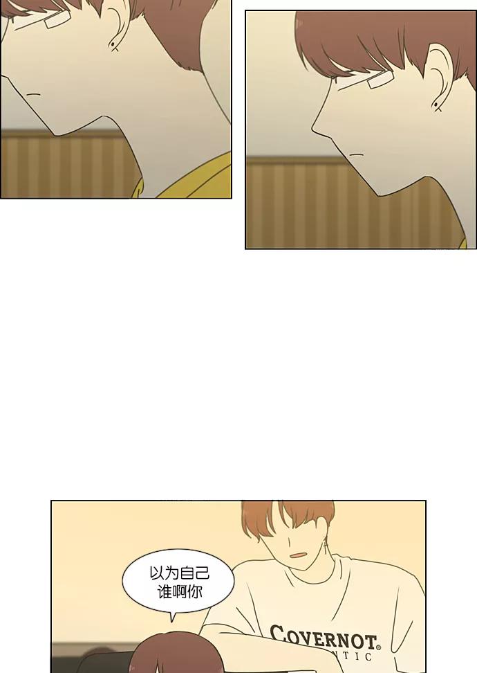 《恋爱革命》[第229话] 在海边发生的事（9） 第34页
