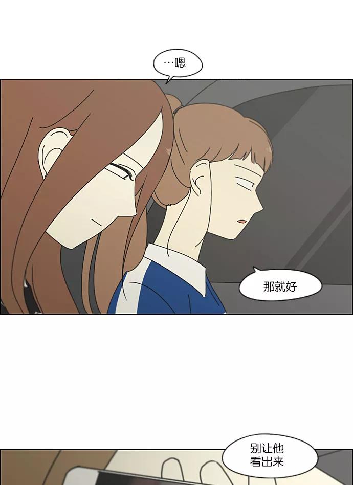 《恋爱革命》[第229话] 在海边发生的事（9） 第28页