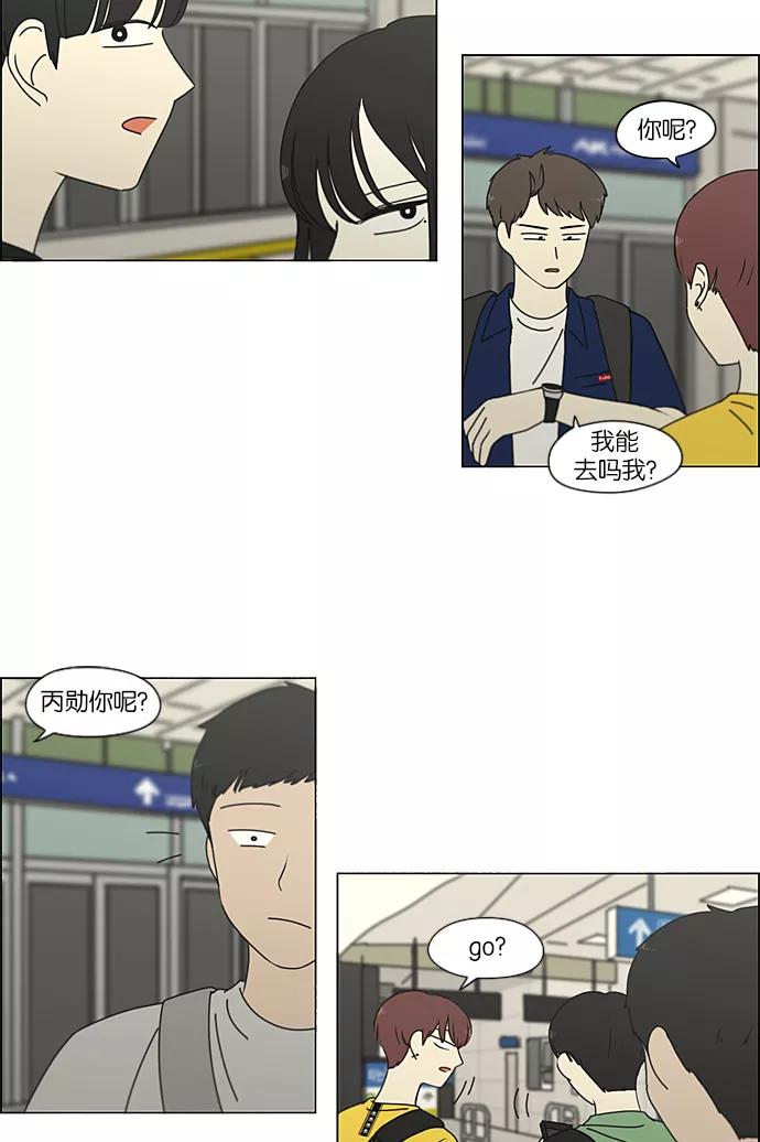 《恋爱革命》[第229话] 在海边发生的事（9） 第19页