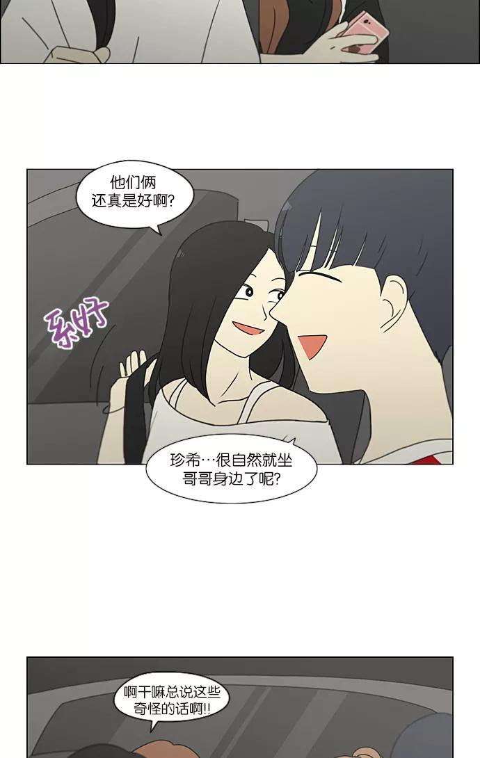 《恋爱革命》[第229话] 在海边发生的事（9） 第25页
