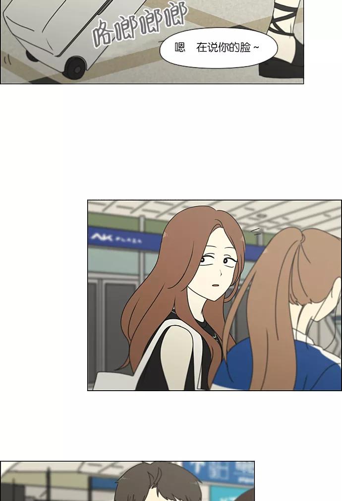 《恋爱革命》[第229话] 在海边发生的事（9） 第12页