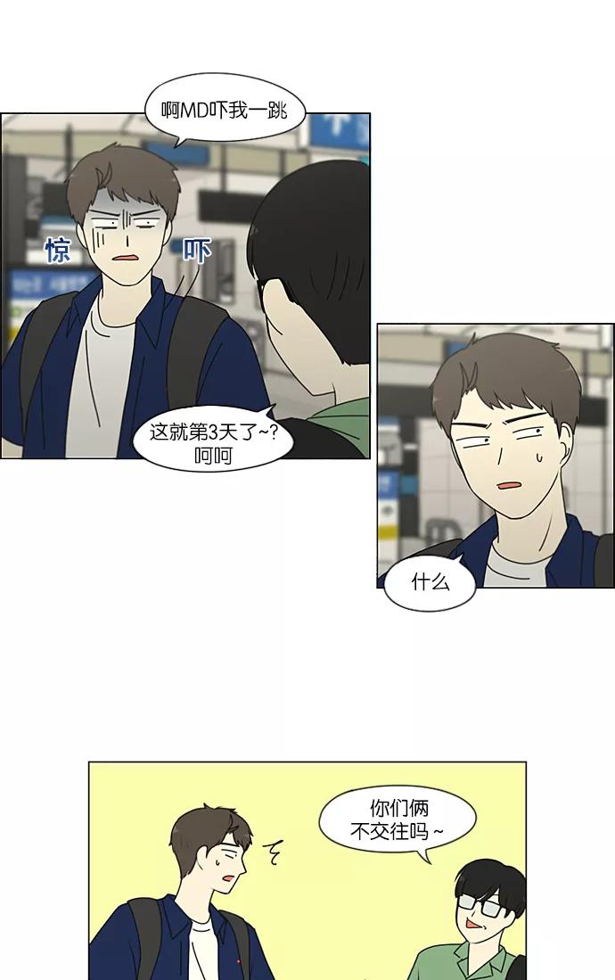 《恋爱革命》[第229话] 在海边发生的事（9） 第15页