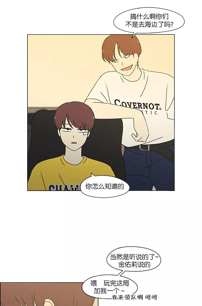 《恋爱革命》[第229话] 在海边发生的事（9） 第33页