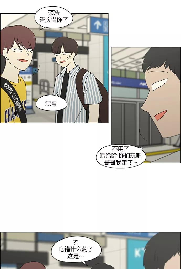 《恋爱革命》[第229话] 在海边发生的事（9） 第21页