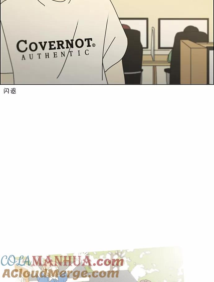 《恋爱革命》[第229话] 在海边发生的事（9） 第38页