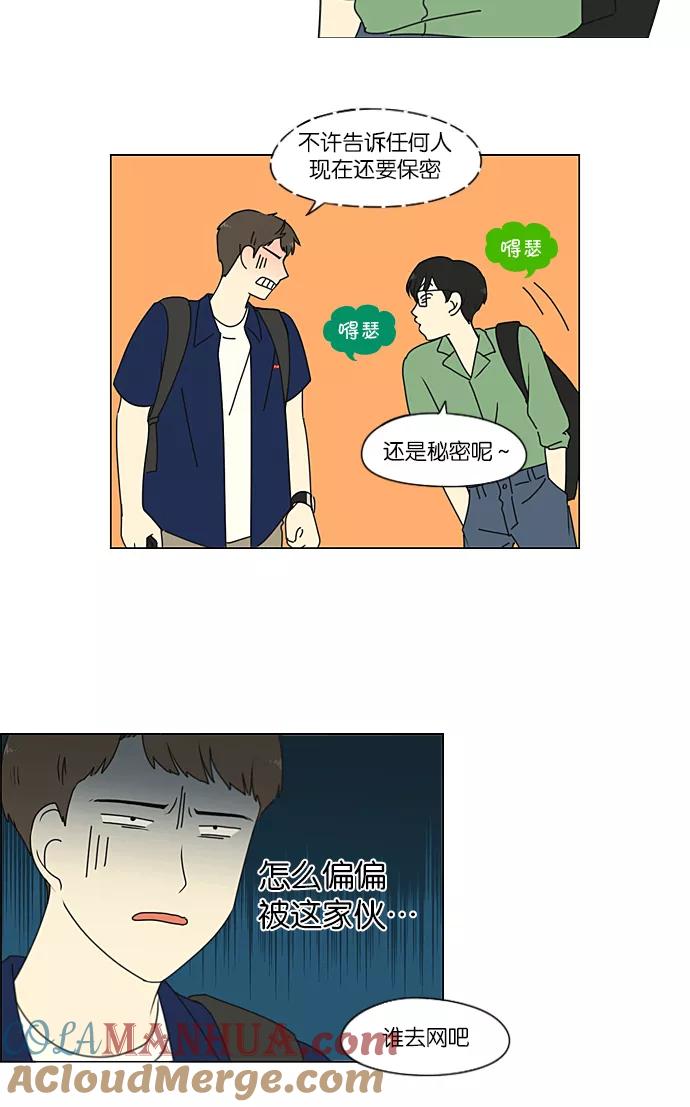 《恋爱革命》[第229话] 在海边发生的事（9） 第17页