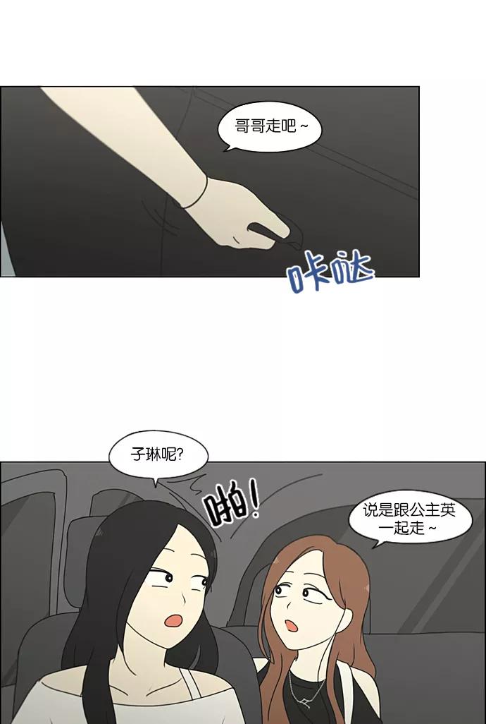 《恋爱革命》[第229话] 在海边发生的事（9） 第24页