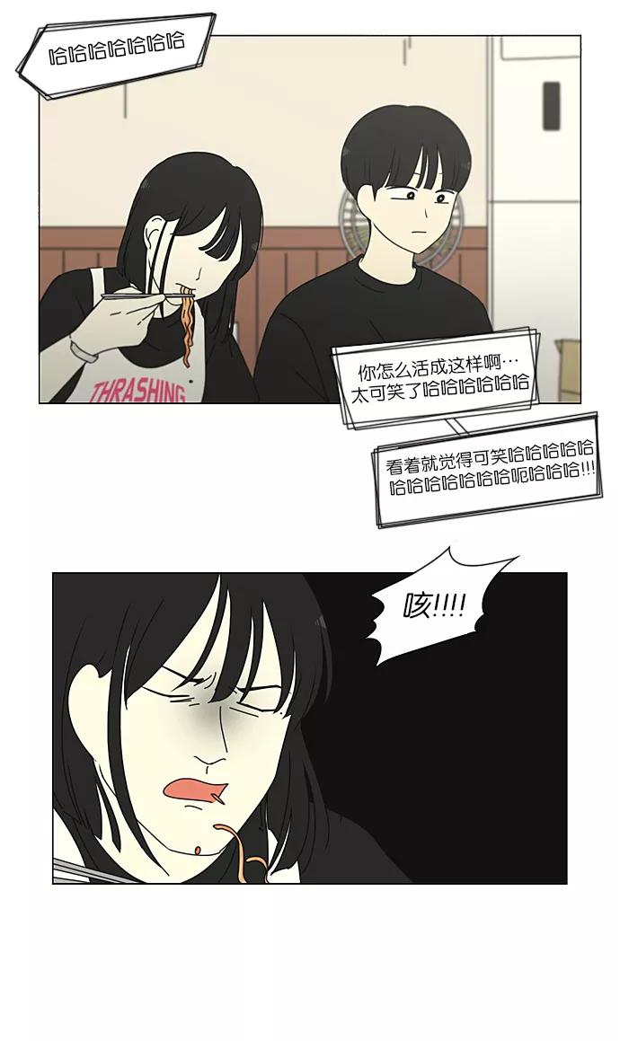 《恋爱革命》[第229话] 在海边发生的事（9） 第4页