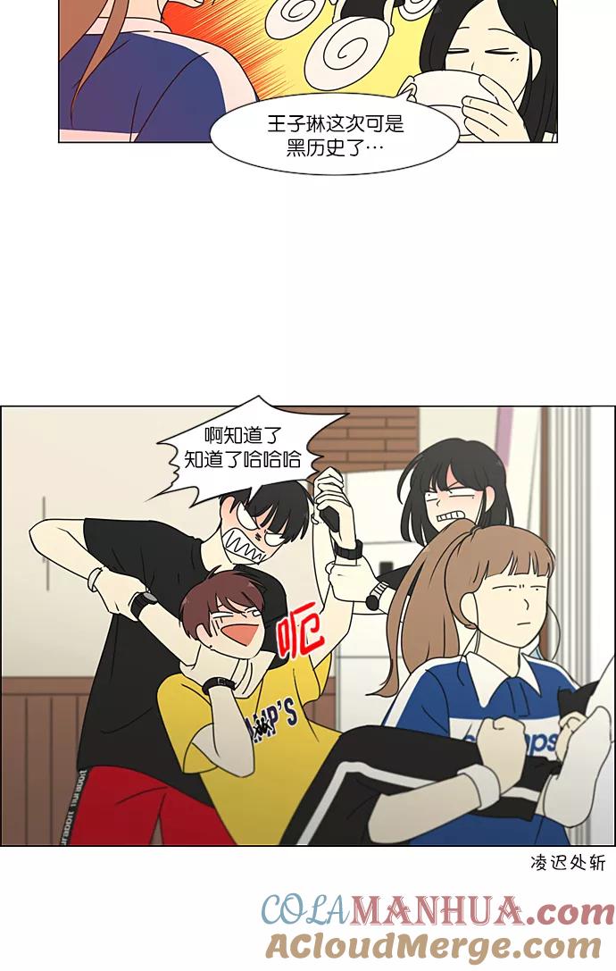 《恋爱革命》[第229话] 在海边发生的事（9） 第8页