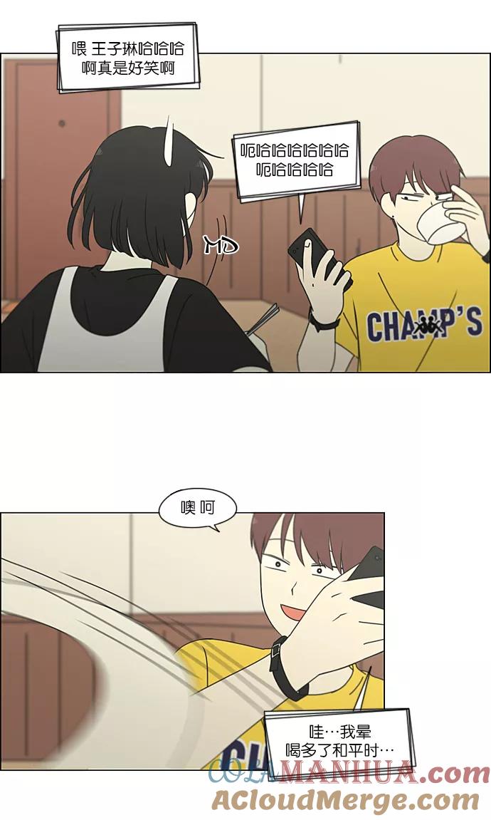 《恋爱革命》[第229话] 在海边发生的事（9） 第5页