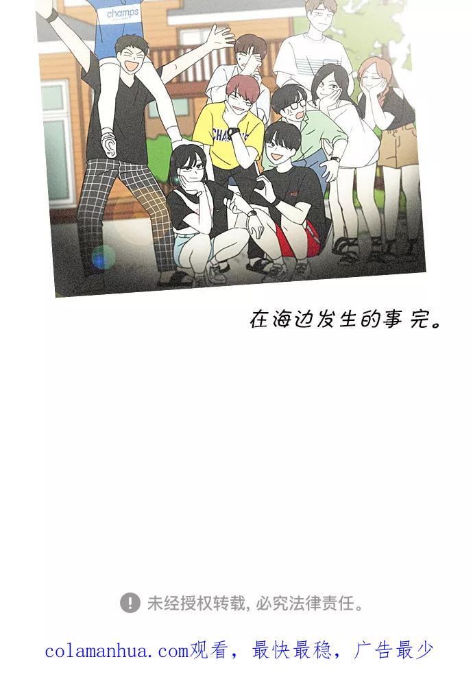《恋爱革命》[第229话] 在海边发生的事（9） 第39页