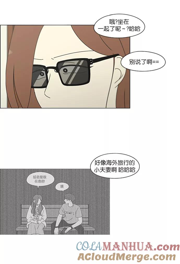 《恋爱革命》[第229话] 在海边发生的事（9） 第2页