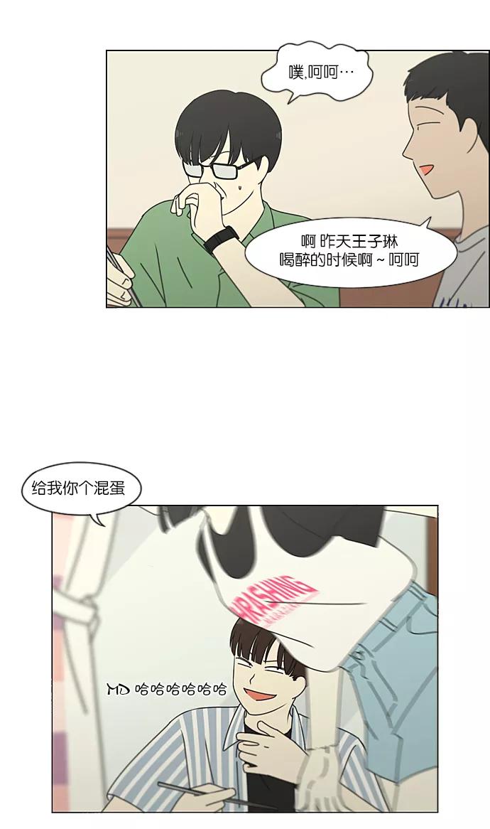 《恋爱革命》[第229话] 在海边发生的事（9） 第6页