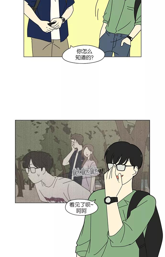 《恋爱革命》[第229话] 在海边发生的事（9） 第16页